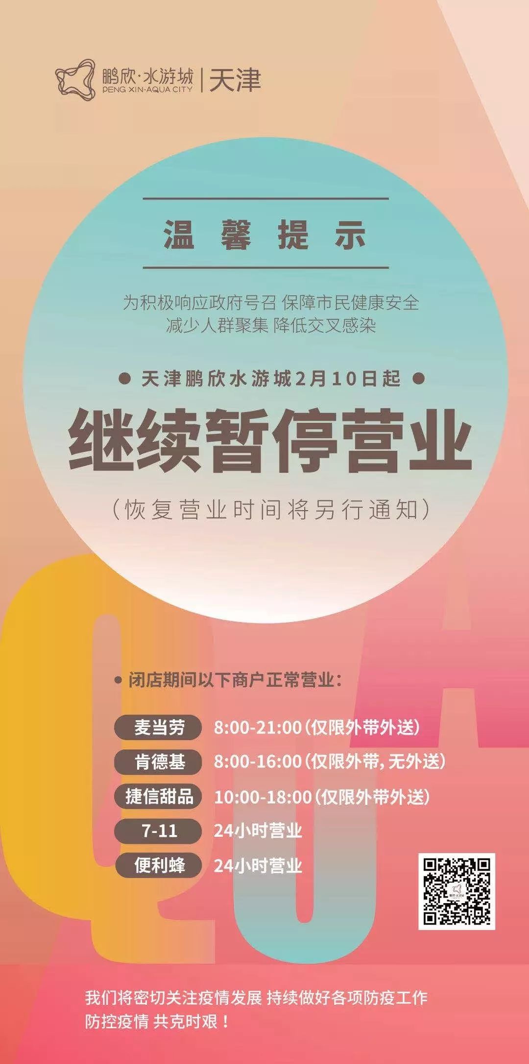天津商场停止营业了吗,天津商超最新营业时间更新