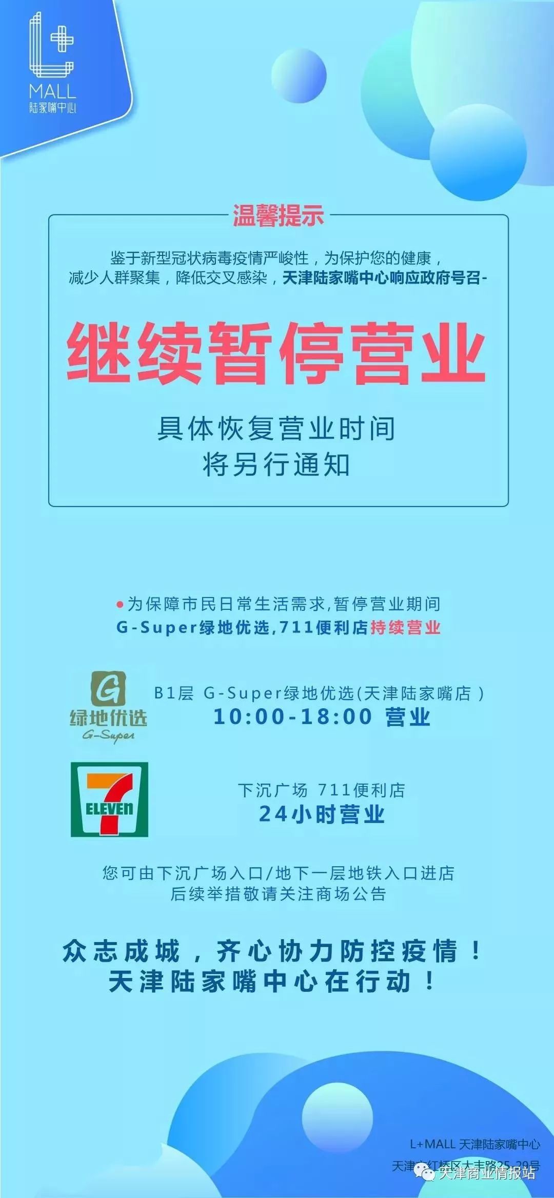 天津商场停止营业了吗,天津商超最新营业时间更新