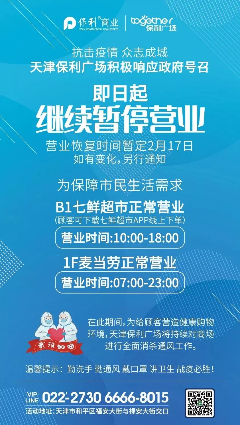 天津商场停止营业了吗,天津商超最新营业时间更新