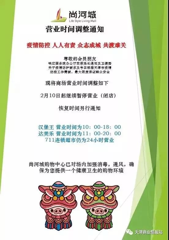 天津商场停止营业了吗,天津商超最新营业时间更新