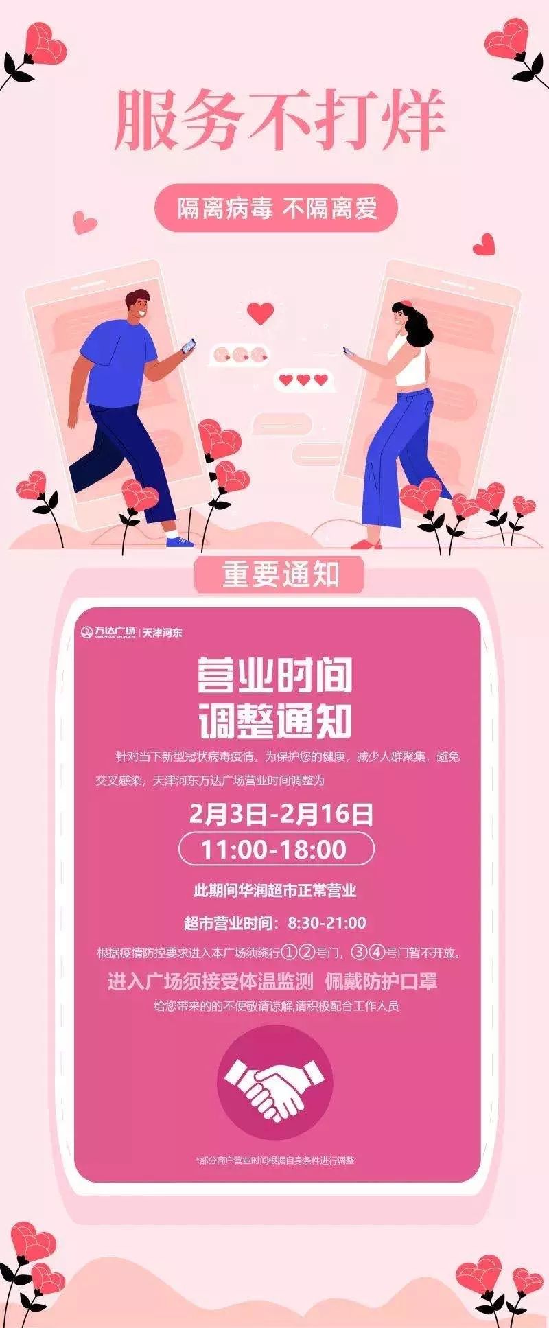 天津商场停止营业了吗,天津商超最新营业时间更新