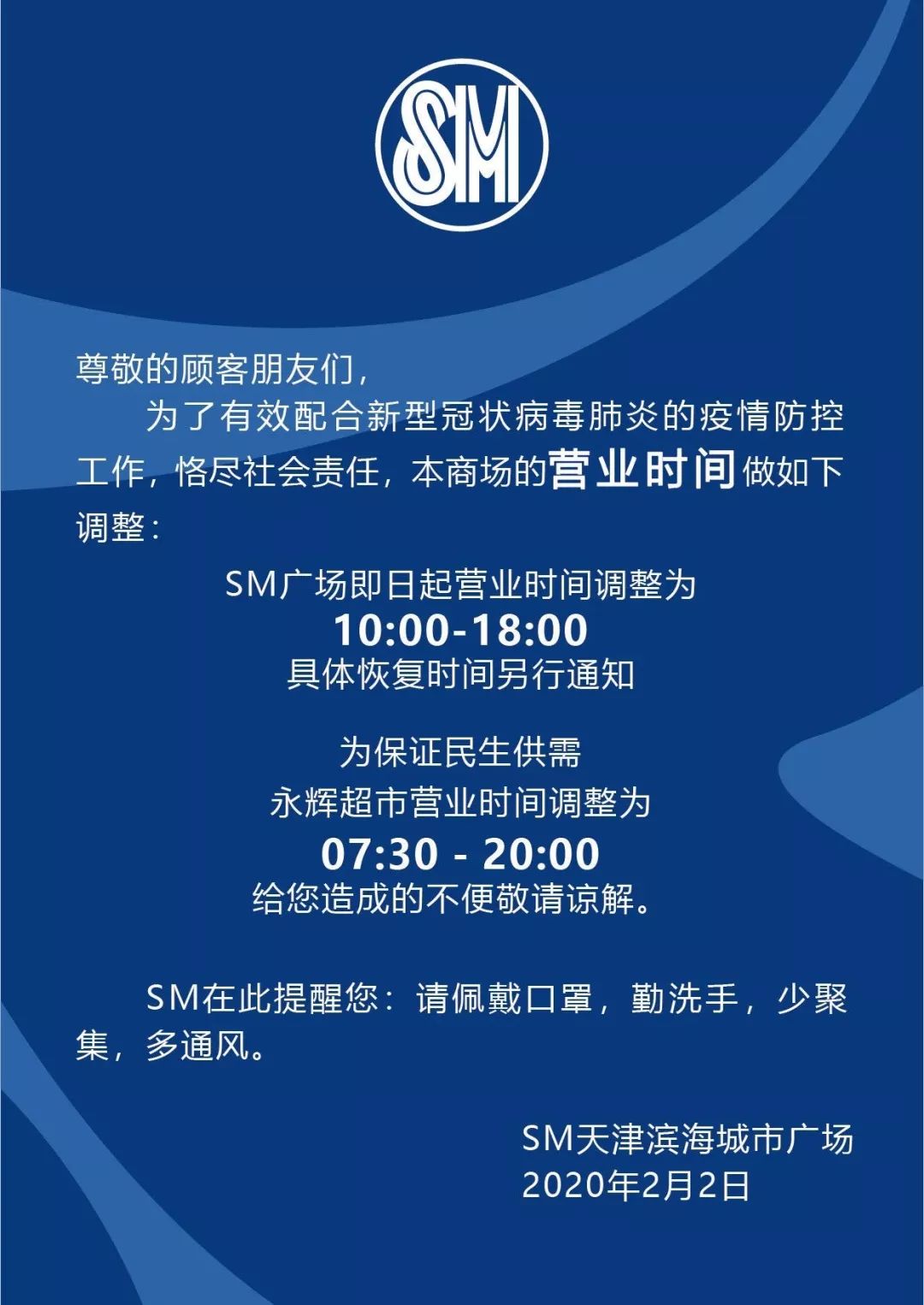 天津商场停止营业了吗,天津商超最新营业时间更新