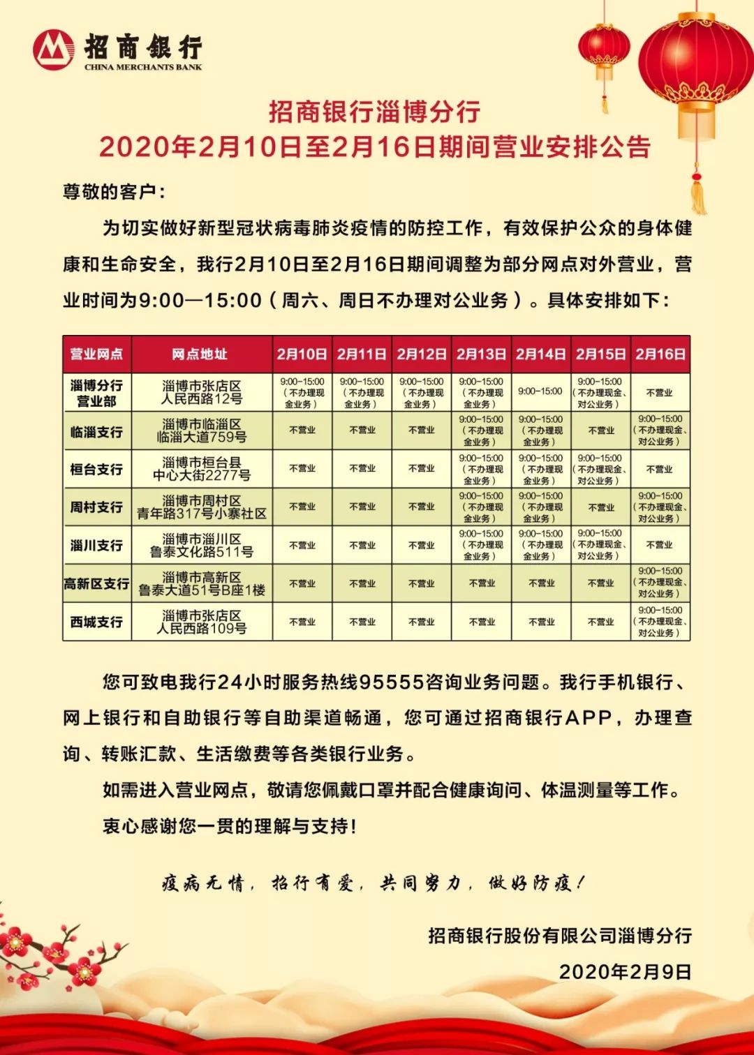 淄博商业银行网点查询,莱商银行淄博网点