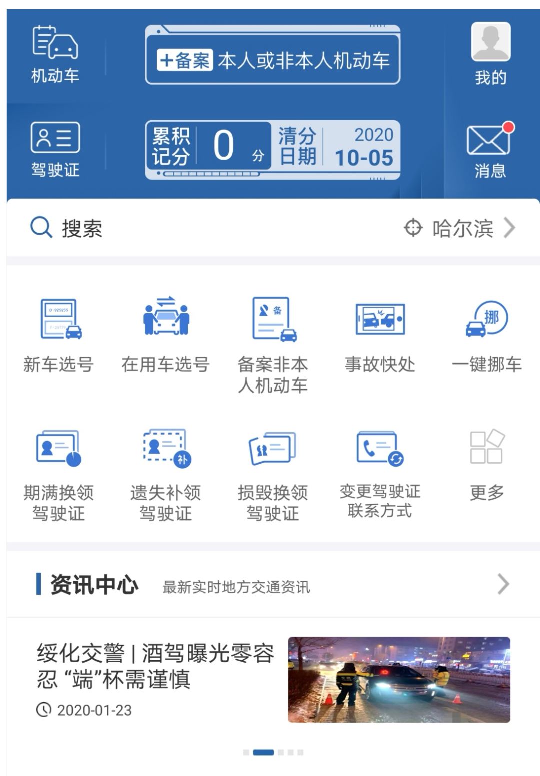 交管12123app预约预留号牌,哈尔滨12123申请临时牌照怎么操作