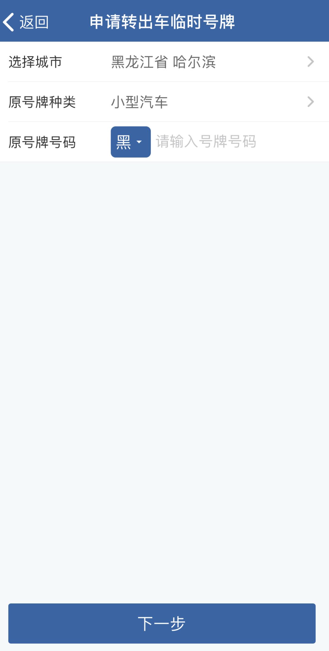 交管12123app预约预留号牌,哈尔滨12123申请临时牌照怎么操作