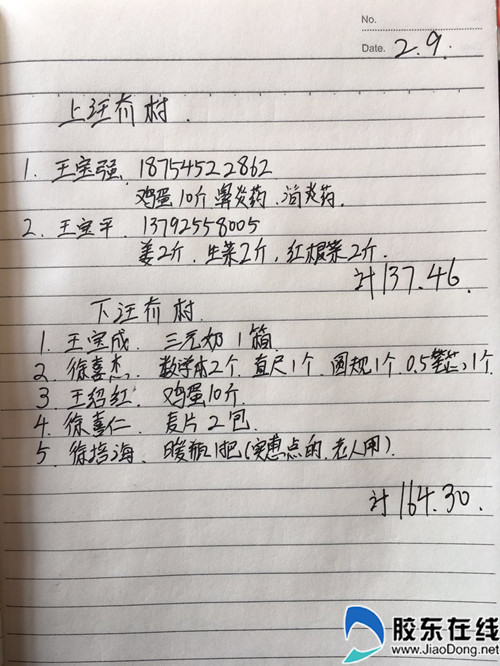 烟台市栖霞市庙后镇疫情,战疫社区暖人心居民感恩赠锦旗