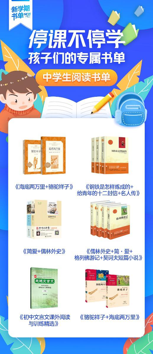 开学季必备书单,开学季必买书籍