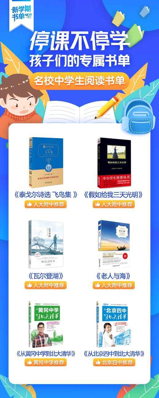 开学季必备书单,开学季必买书籍
