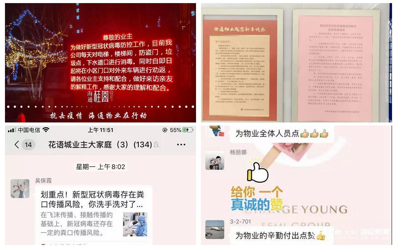 守住家门一线，海通·花语城物业在行动