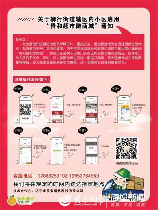 无接触配送超市,无接触配送商超