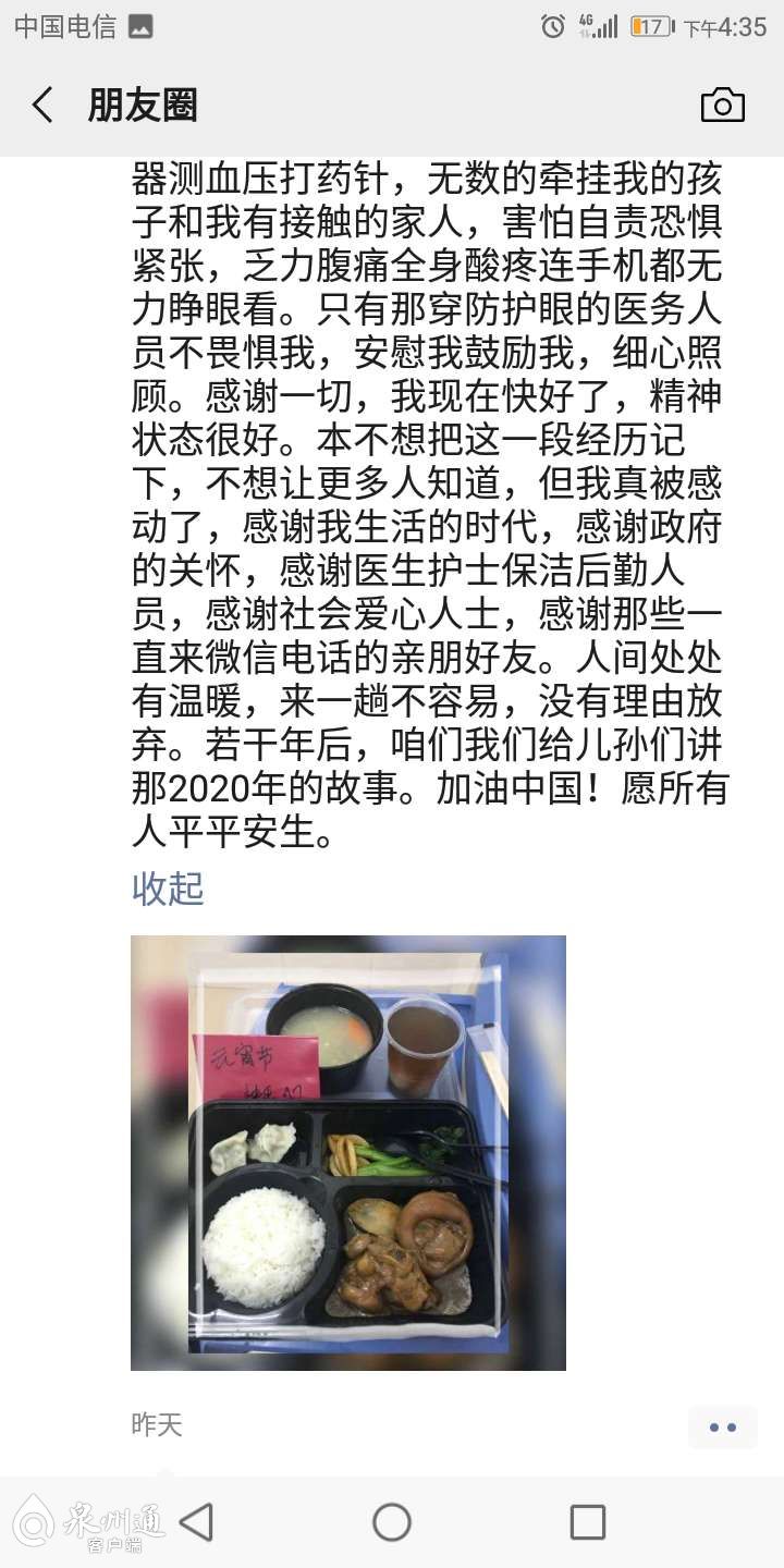 独家解密！泉州治愈者是这样成功战“疫”的……