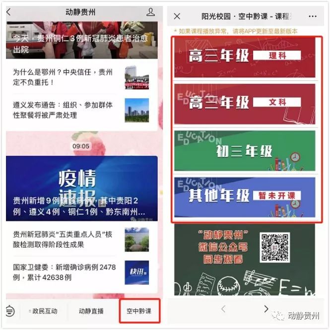 空中黔课在哪里上,空中黔课有全部课程吗