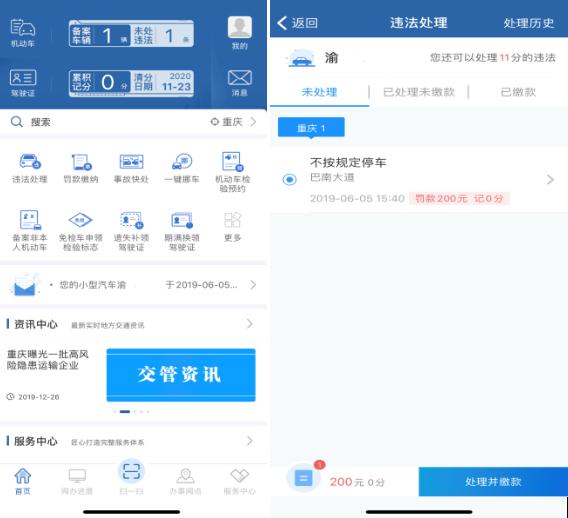 12123交通违法处理app,网上交通违章自助处理12123官网