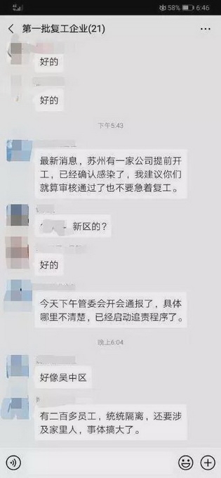 网传一公司提前开工，员工确认感染、200多人隔离？最新调查来了