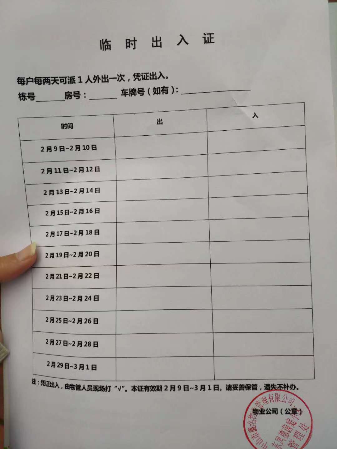 物业防疫硬核升级,社区物业管理哪家强