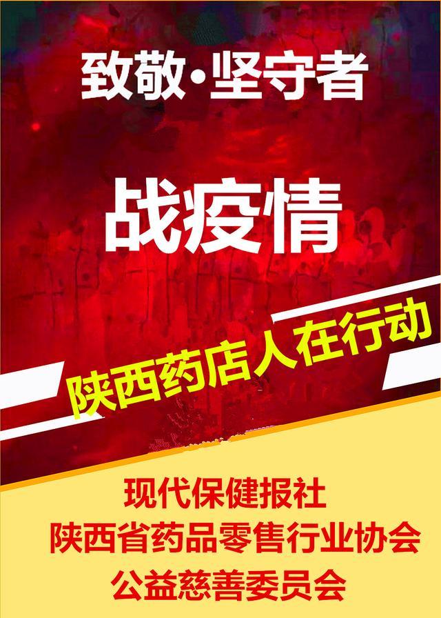 致敬，坚守者！陕西太和堂医药夏娟：战疫情，我们也是“战士”
