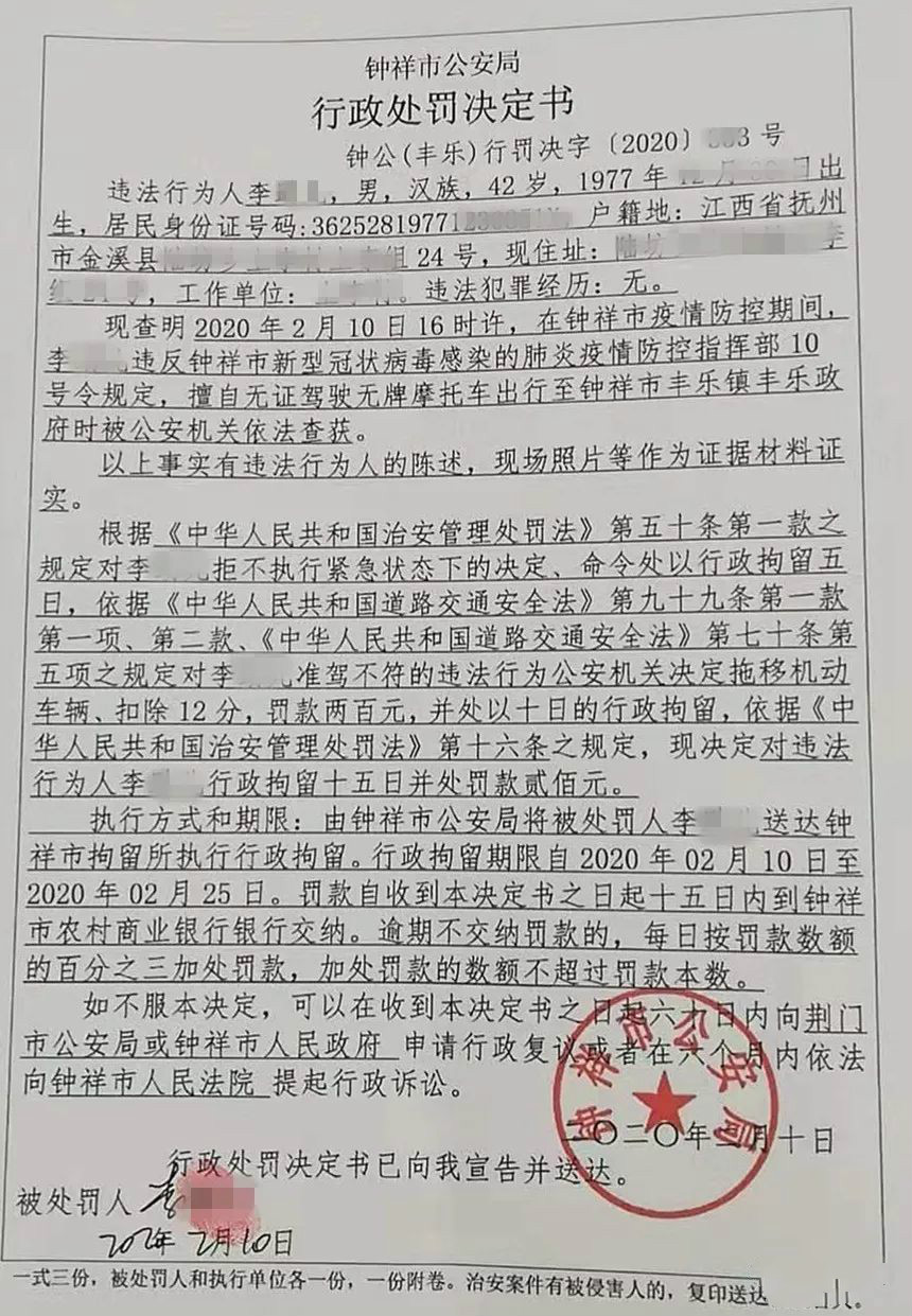 3人违反疫情防控规定被拘留,4人违反疫情防控规定被处罚