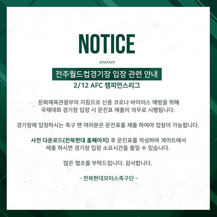 看亚冠前先填问卷，韩国足协如何预防新冠肺炎？