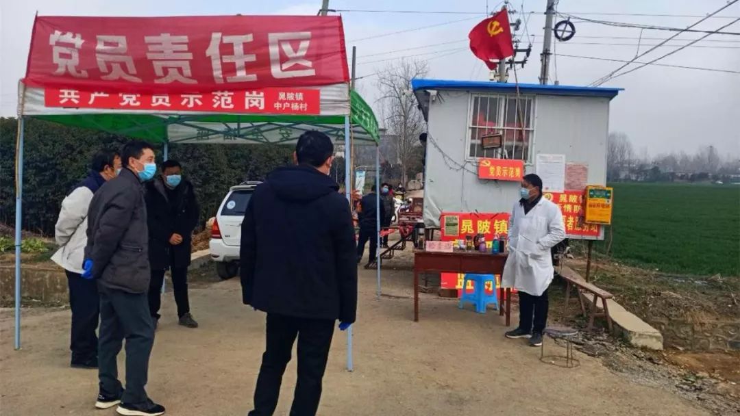 *党**员一线抗疫，群众后方支援——镇平县晁陂镇抗击肺炎疫情纪实