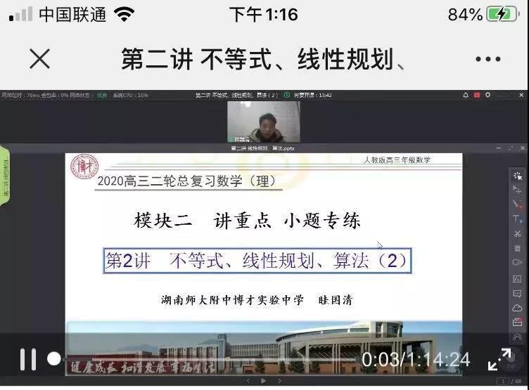 湖南师大附中博才中学：五年打造的网络课堂向全国学生开放