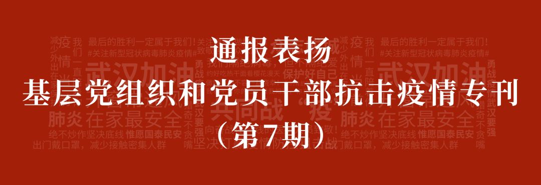 向战疫先锋致敬活动,向抗击疫情先锋致敬