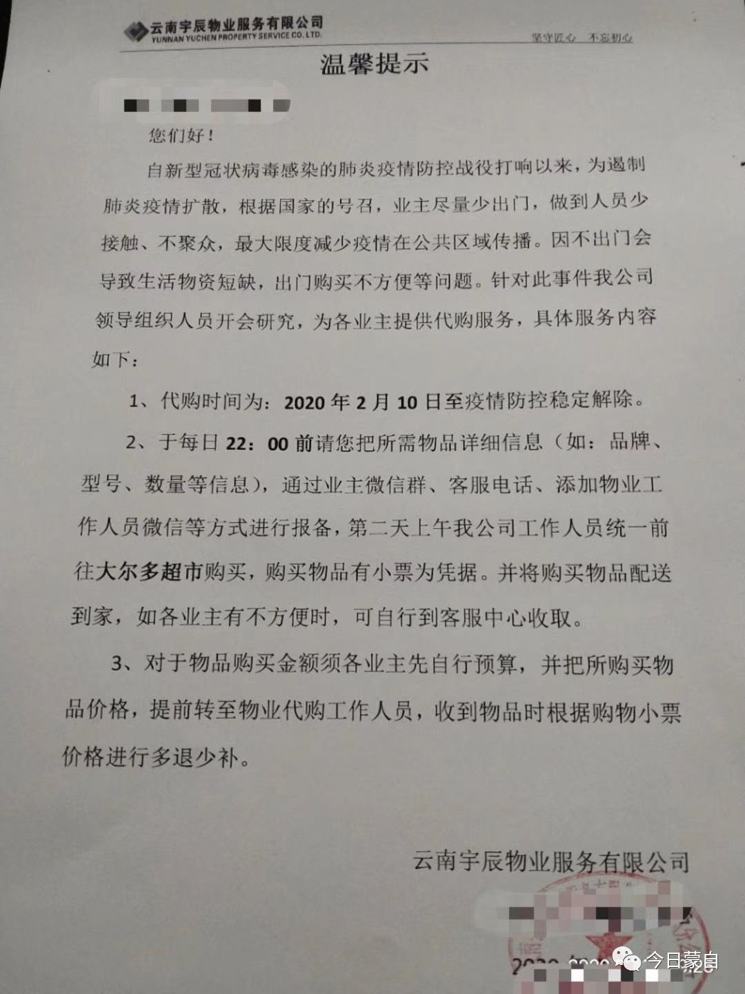 别人家的物业为业主送绿植,别人家的物业