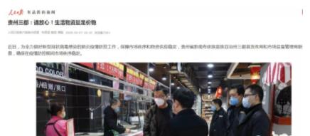 疫情防控媒体报道,疫情报道黔南