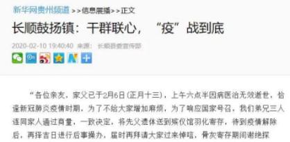 疫情防控媒体报道,疫情报道黔南