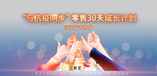 红蜻蜓:在疫情中站立,寻求更强大的数智化动力