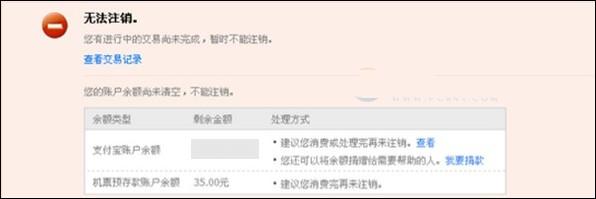 支付宝账户注销为什么注销不成功,支付宝注销账号怎么注销