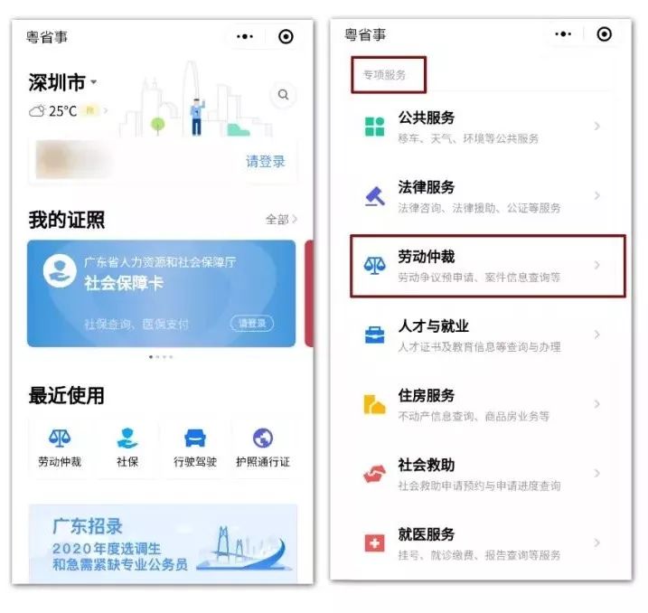 个人办事劳动仲裁网上申请,劳动人事争议仲裁小程序