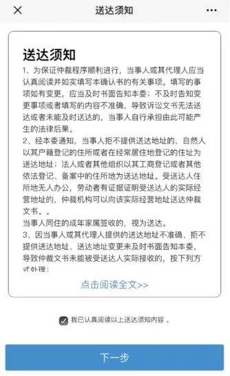 个人办事劳动仲裁网上申请,劳动人事争议仲裁小程序