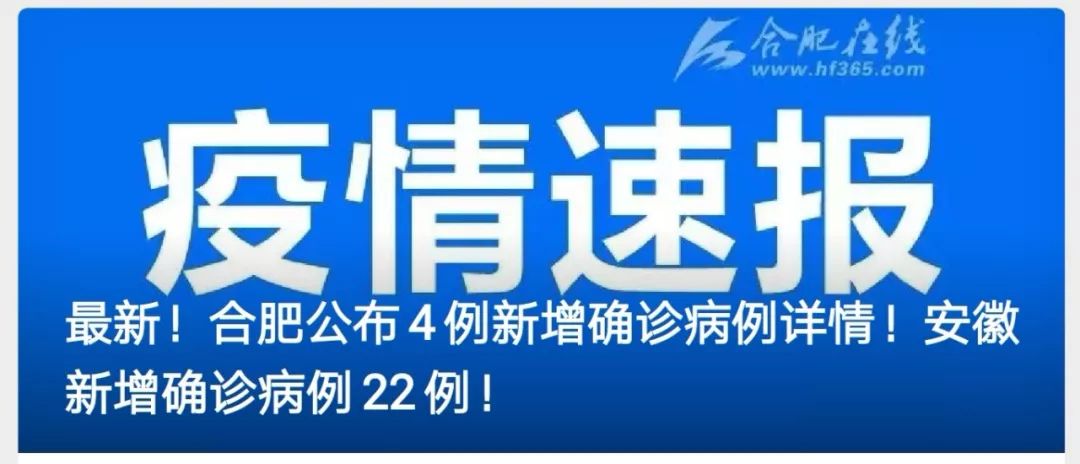 安徽泗县确诊病例活动轨迹公布,安徽阜阳市颍州区新增病例轨迹