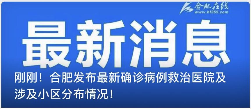 安徽泗县确诊病例活动轨迹公布,安徽阜阳市颍州区新增病例轨迹