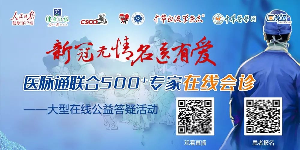 齐心抗“疫”协力愈“淋”｜北京淋巴瘤名医在线为患者答疑解惑（第二期）