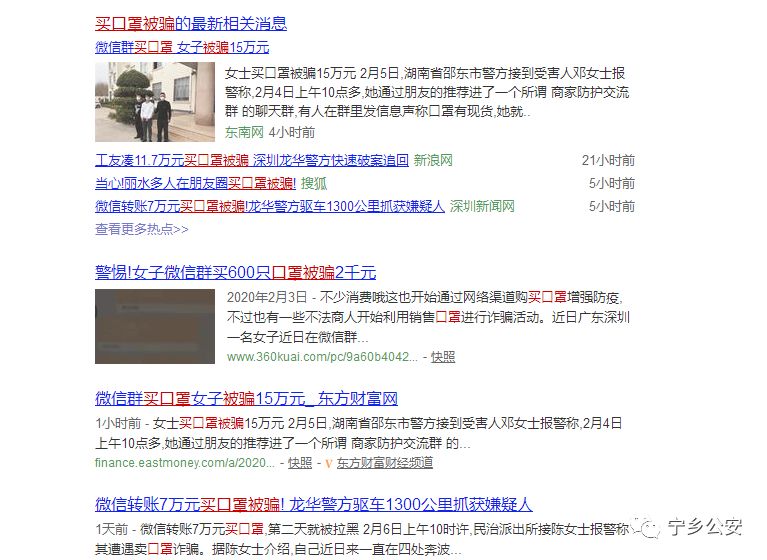 为了买口罩，宁乡一女子被骗7500元！