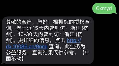 杭州一出租车司机确诊，牵出200名密切接触者！现在手机短信能查个人行踪了
