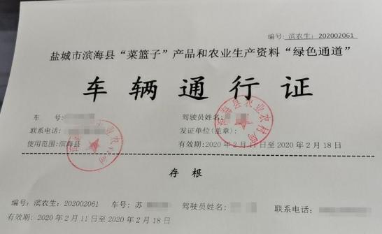 盐城滨海通行证到哪里办,绿色通道到哪些部门办理