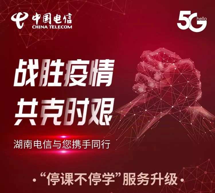 @张家界家长：IPTV电信新电视同步直播课堂开课啦