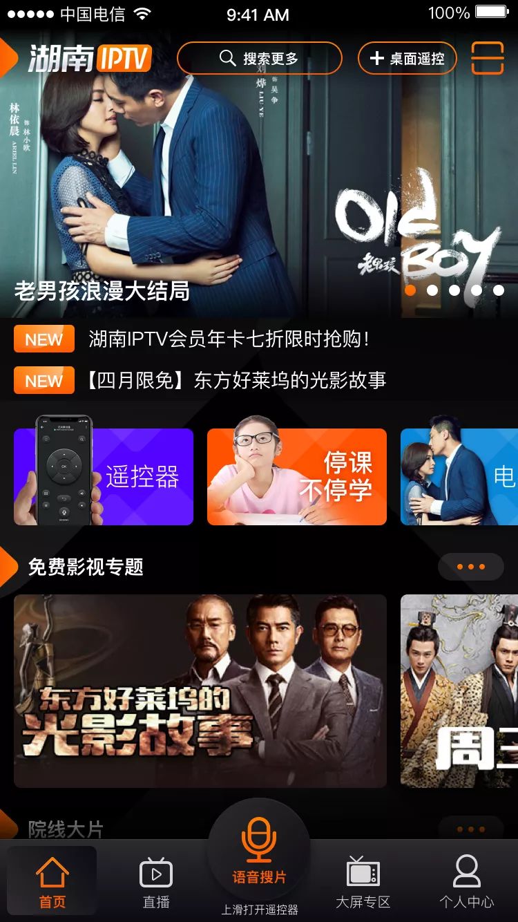 @张家界家长：IPTV电信新电视同步直播课堂开课啦