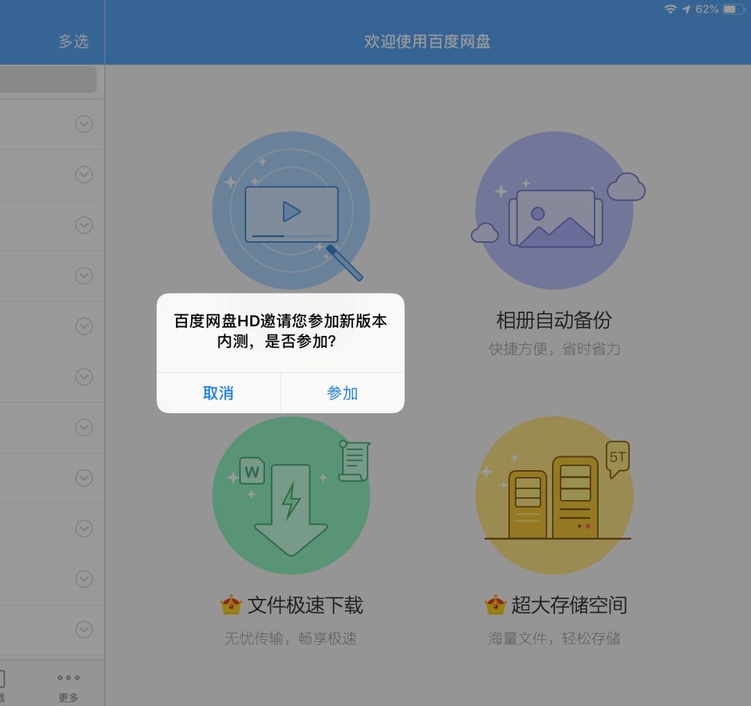百度网盘ios2020老版本,百度网盘ipad下什么版本的