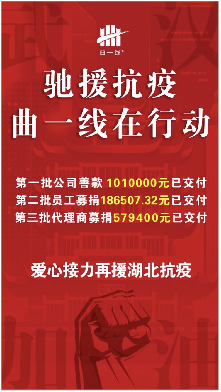 曲一线人接力驰援大爱温暖人心