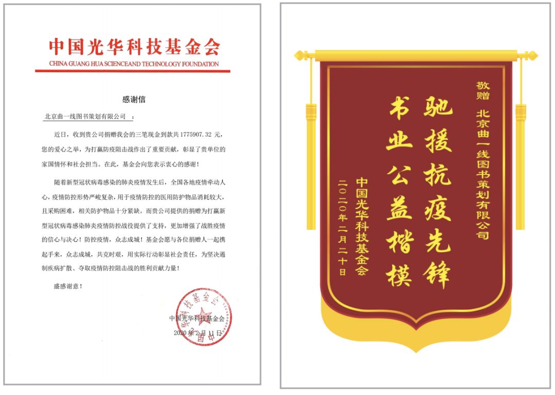 曲一线人接力驰援大爱温暖人心