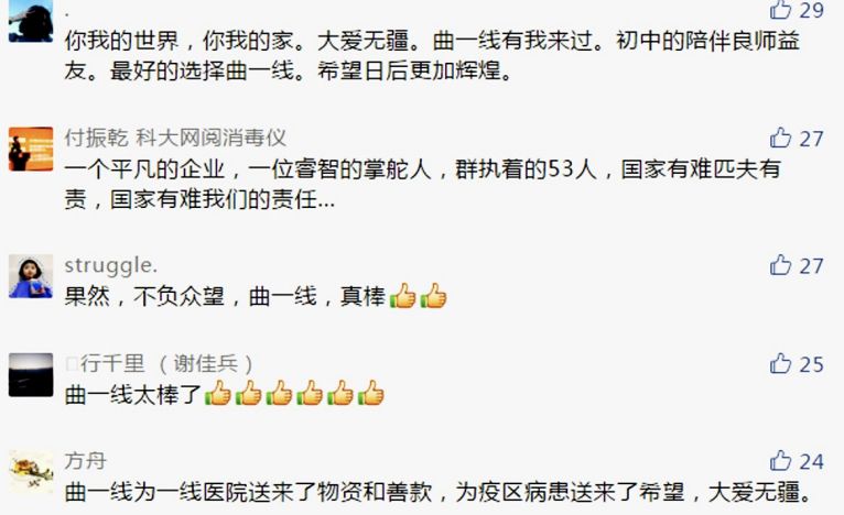 曲一线人接力驰援大爱温暖人心