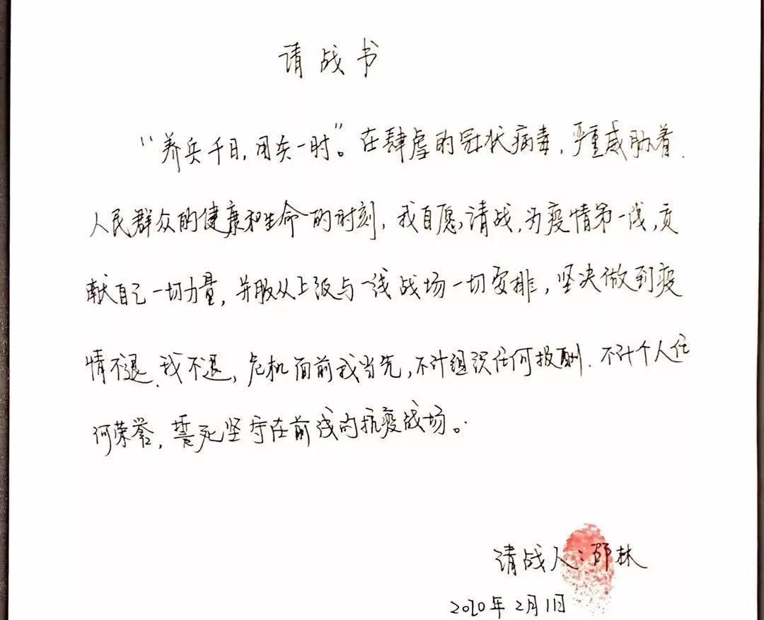 支援疫情防控一线请战书,抗击疫情团队请战书