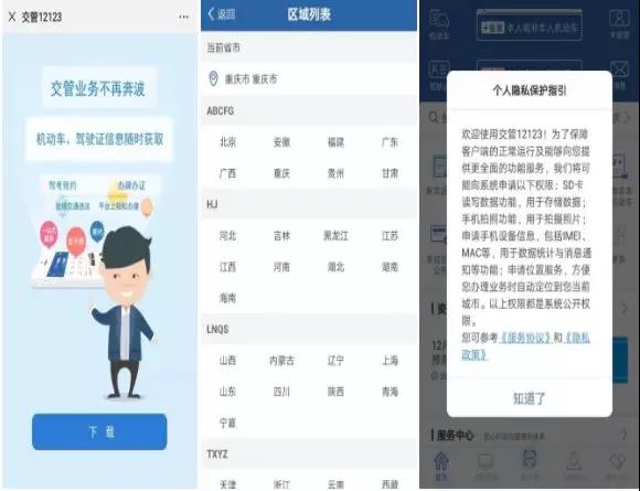 怎么下载12123交管app自助交费,网上交通违章自助处理12123官网