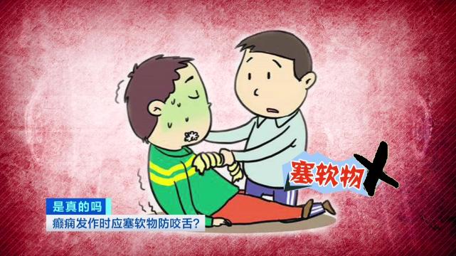 癫痫发作咬舌严重的怎么急救,防止癫痫发作咬舌平常准备什么