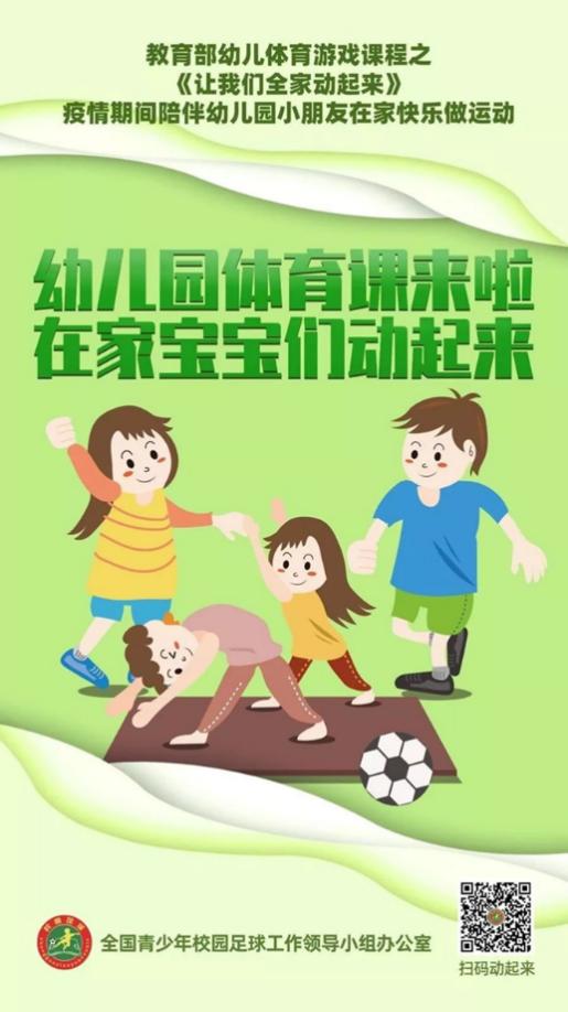 体育教育互联网+,互联网与幼儿体育融合