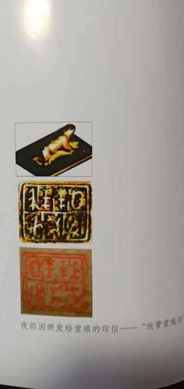 卞伯泽新作《文才武将出堂琅》之九：古夜郎国的集团首领——德阿施