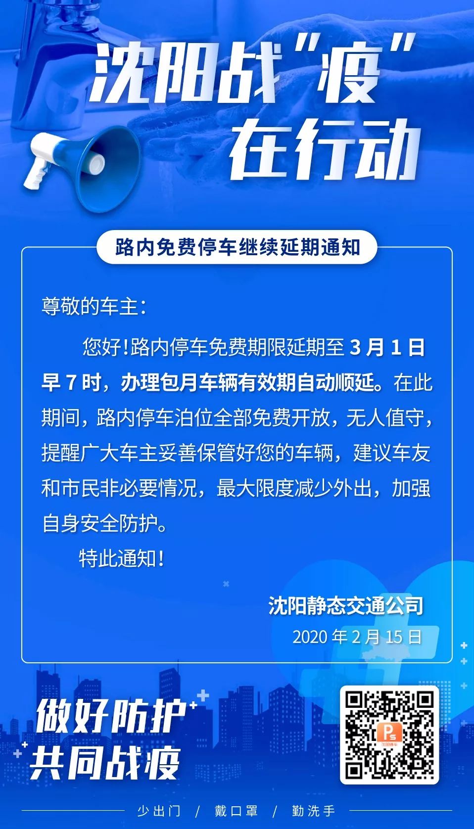 不好意思，大雪今晚不来了！2月17日零时起，这件事免费